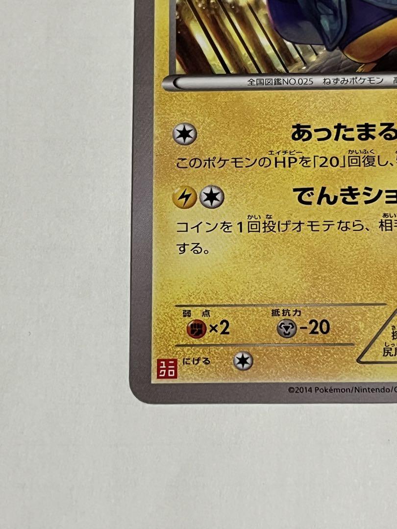 ポケモンカード　あったかピカチュウ　ユニクロ