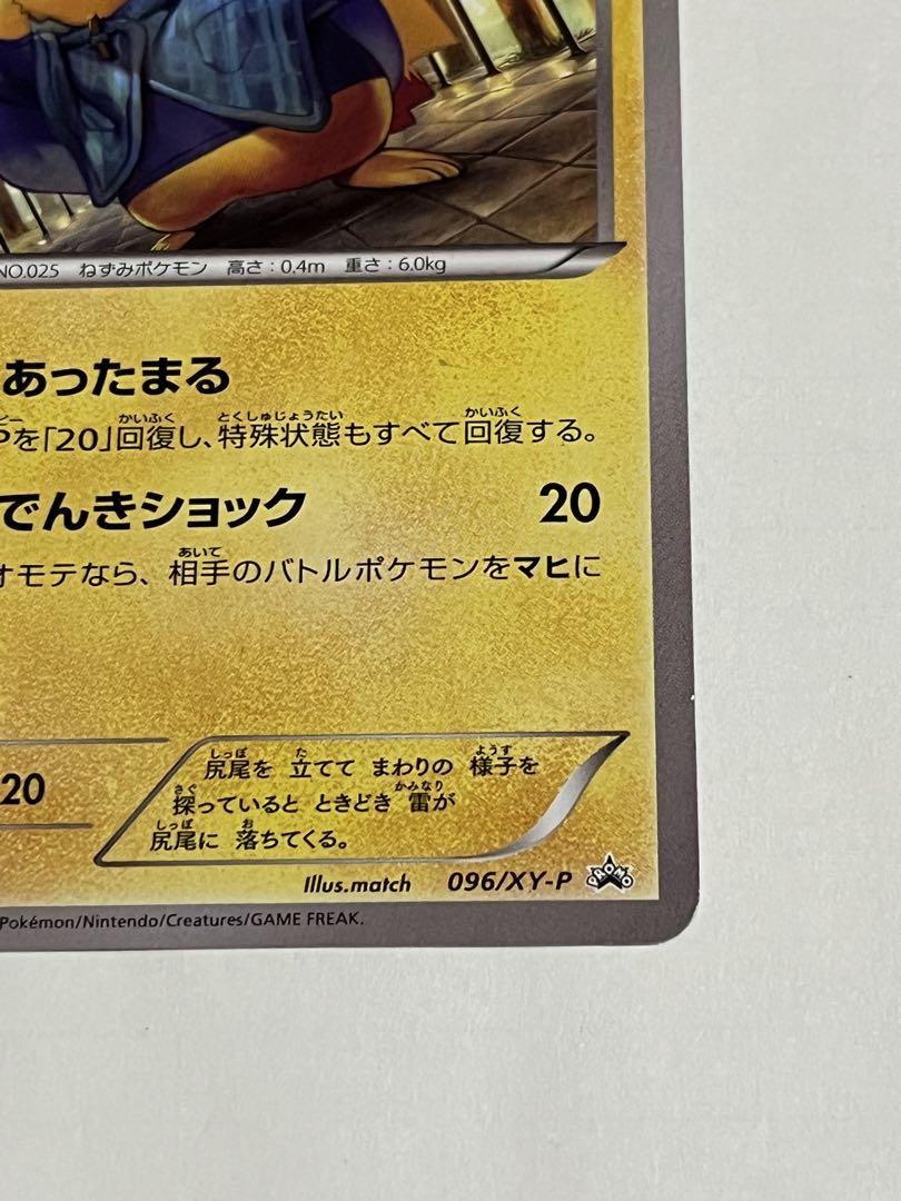 ポケモンカード　あったかピカチュウ　ユニクロ