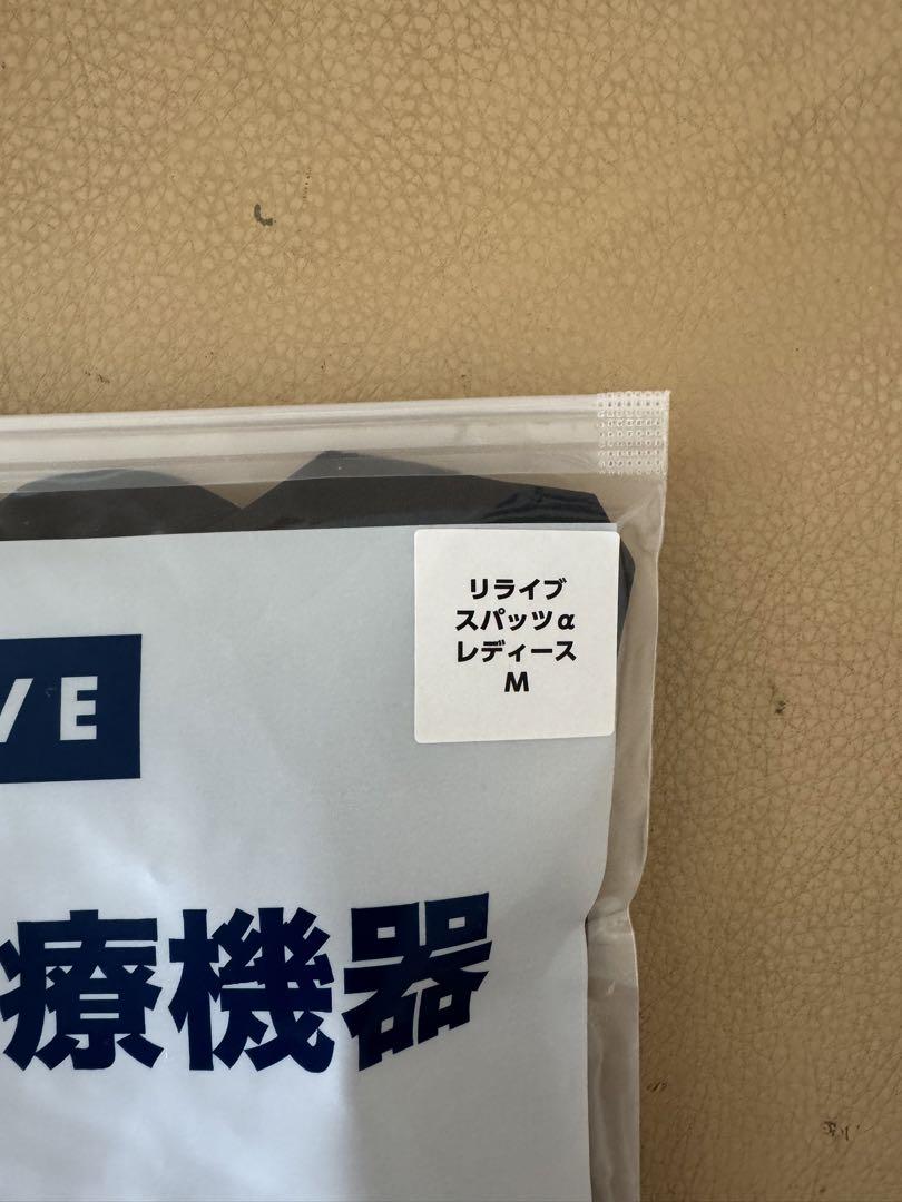 正規品保証！　リライブスパッツα リカバリーウェア　レディースmsy