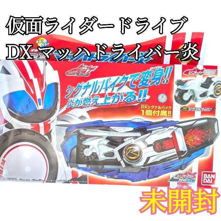 未開封 仮面ライダードライブ DXマッハドライバー炎 シフトカー シグナルバイク