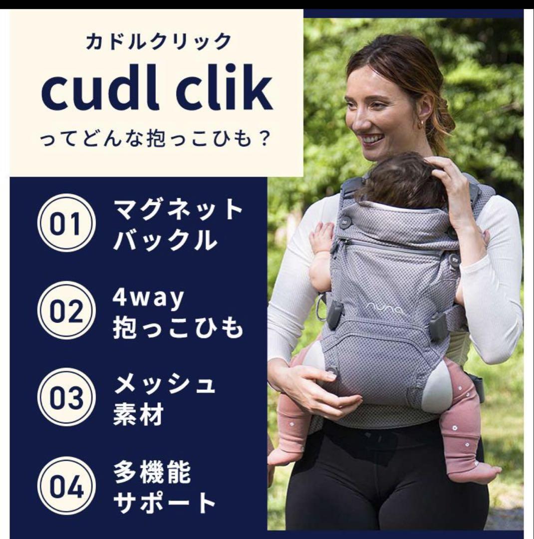 カトージ nuna ヌナ 抱っこひも ベビーキャリア カドル クリック