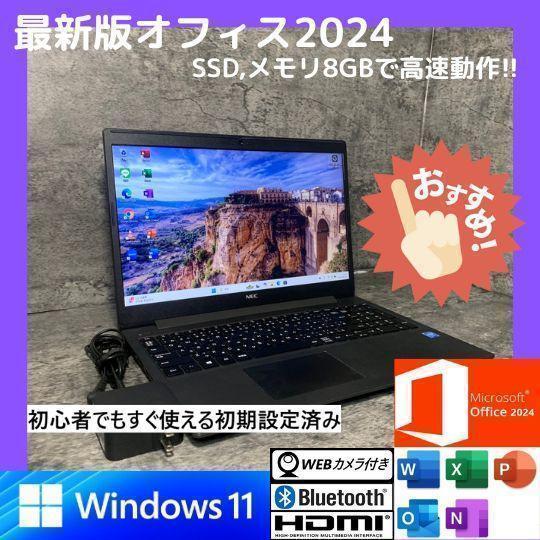 NMe1808N 初期設定済　最新オフィス2024ワード・エクセルすぐつかえます