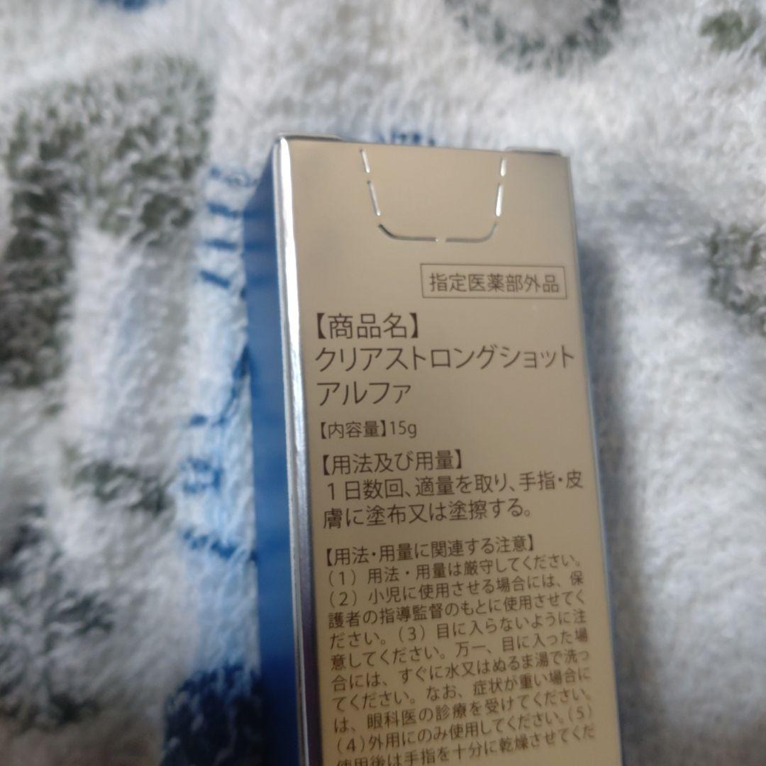 北の快適工房 薬用 クリアストロングショット アルファ 15g