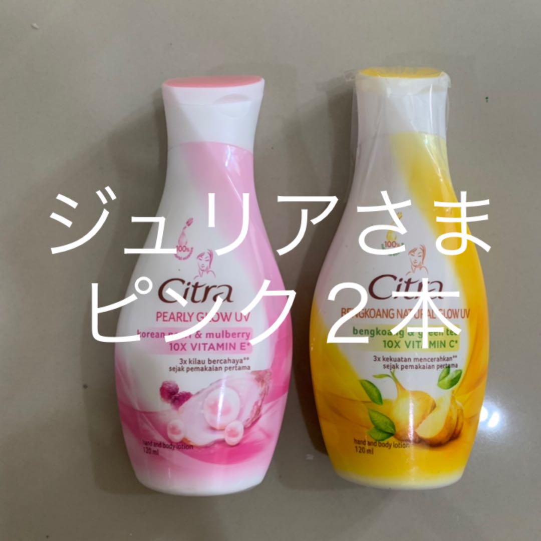 ジュリアさま 着後レビューで 送料無料 専用 チトラ ボディローション ボディクリーム ジュリアさま 着後レビューで 送料無料 専用 チトラ ボディローション ボディクリーム