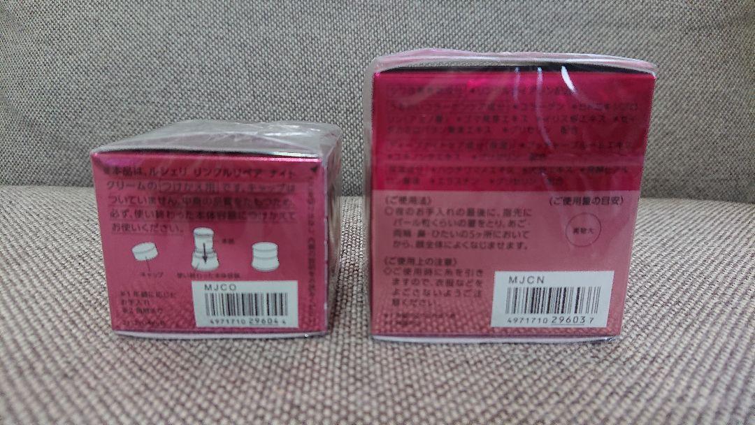 新品ルシェリ リンクルリペアナイトクリーム40gつけかえ用40g2点セット