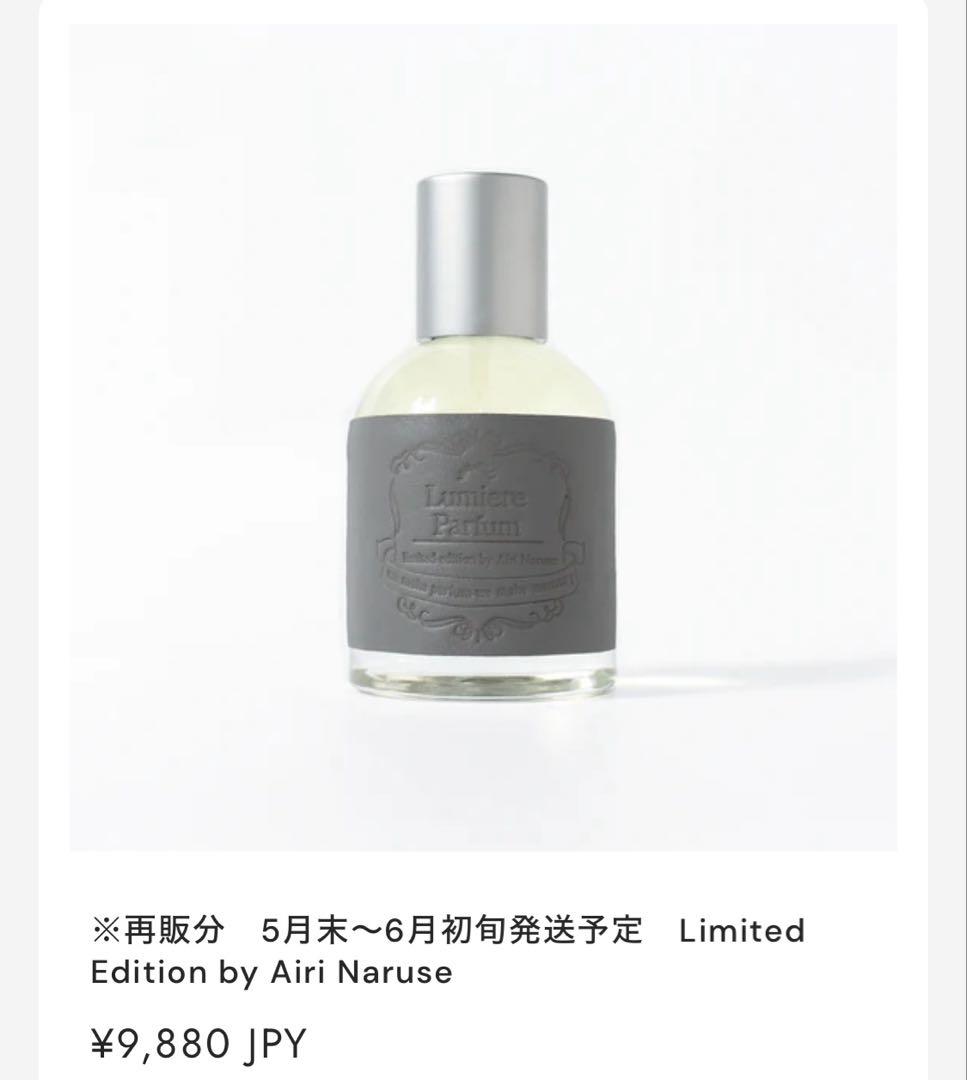 Lumiere Parfum 限定版 Airi Naruse 50ml 1本