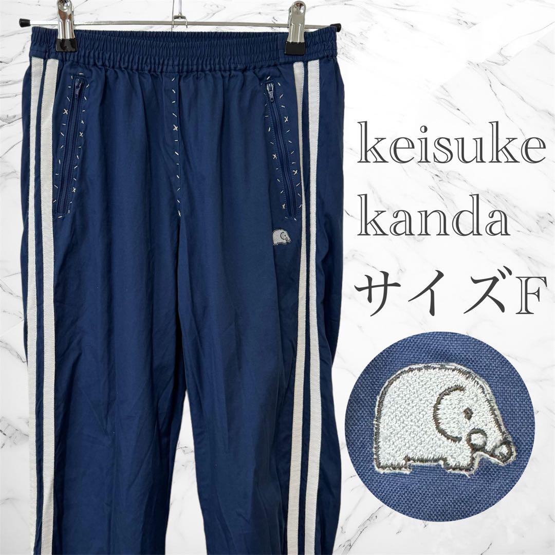 keisuke kanda サイドラインパンツ 手縫いステッチ ネイビー 象