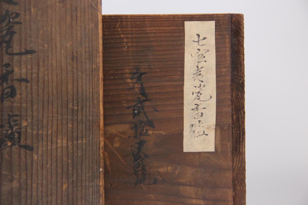 時代 天龍寺青磁 香炉 唐物 中国美術 七官青磁 大香炉 台付JL21-12 画像19