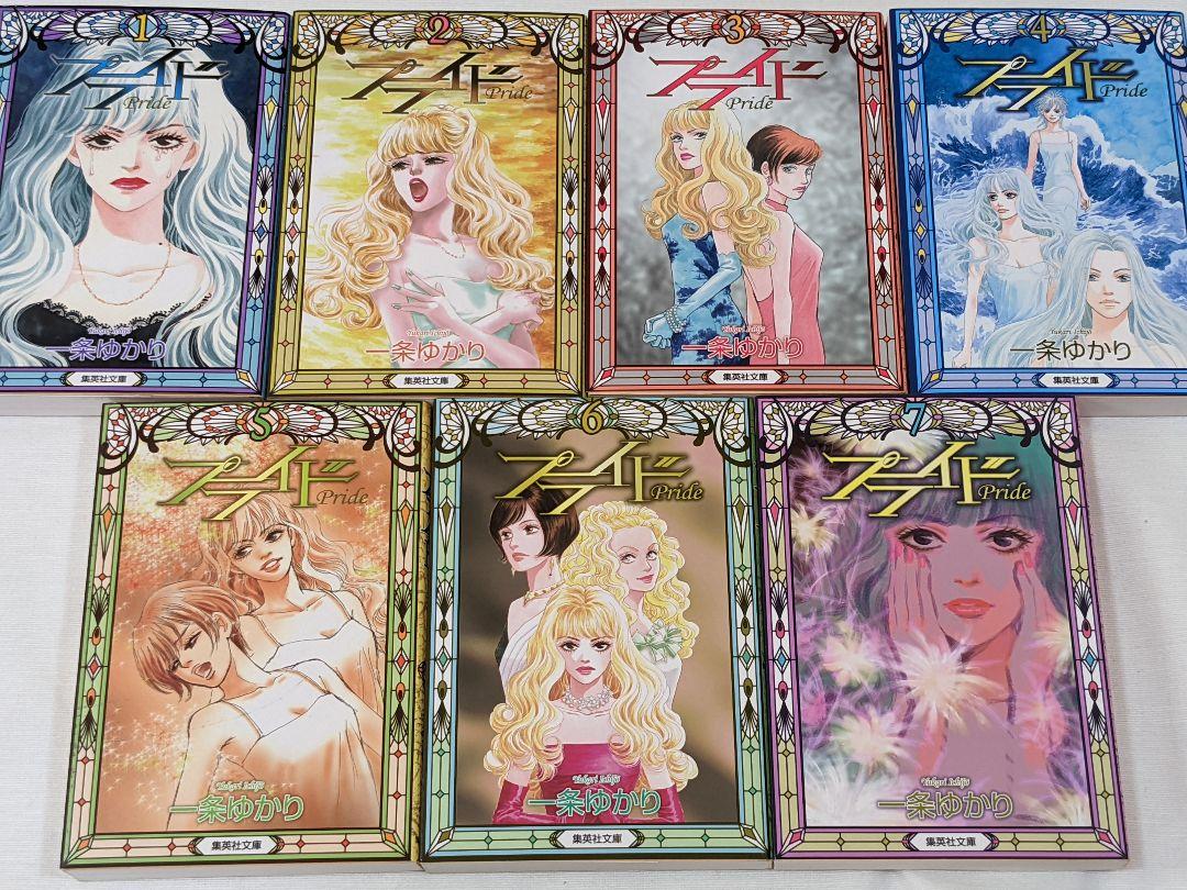 オンライン限定商品 プライド 一条ゆかり 文庫版コミック 7冊完結セット 13eeec14 の通販 Www Cfscr Com