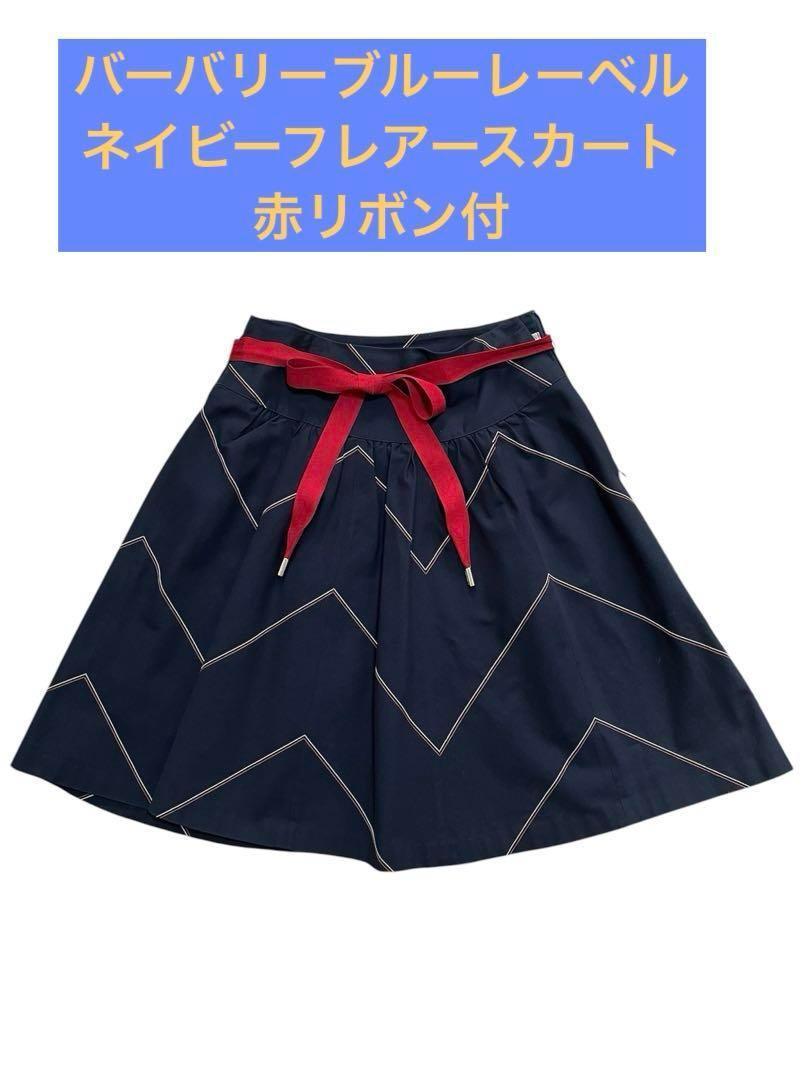 バーバリーブルーレーベル　スカート　ネイビー　タグ付き　ウール 楽天市場】バーバリー ブルーレーベル スカートの通販