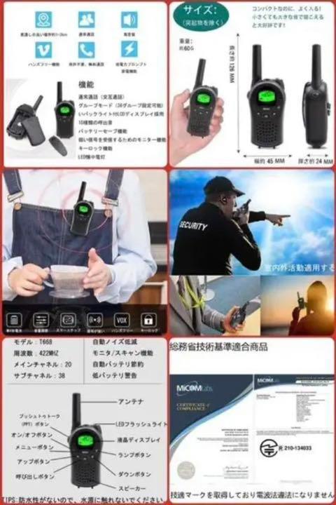 セール ❤免許も資格も不要で初心者でも即使える ❤技適マーク取得済み❣トランシーバー lVTOf-m46266125103 低価定番人気