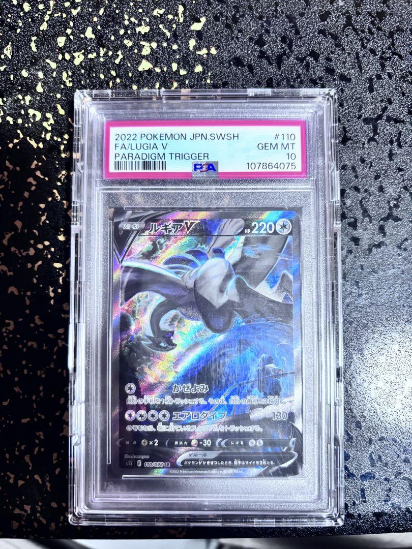 高騰中】ルギアV SA パラダイムトリガ110/098 PSA10 - メルカリ