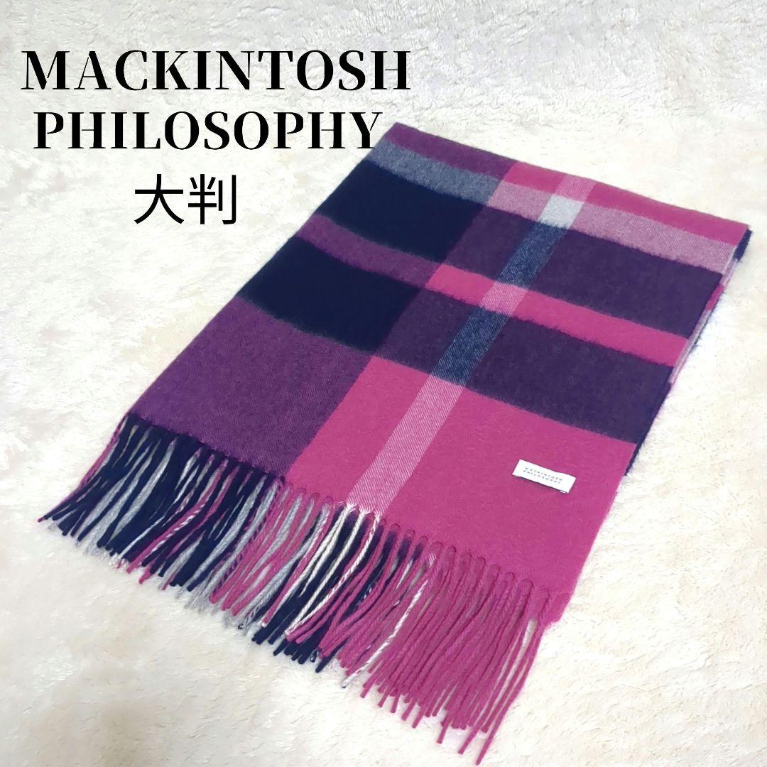 マッキントッシュフィロソフィー 大判ストール ショール マフラーMACKINTOSH PHILOSOPHY