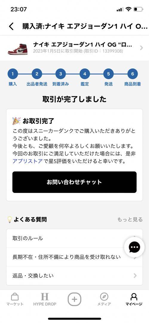 ナイキ エアジョーダン1 ハイ OG \"ロスト & ファウンド/シカゴ\"26.5