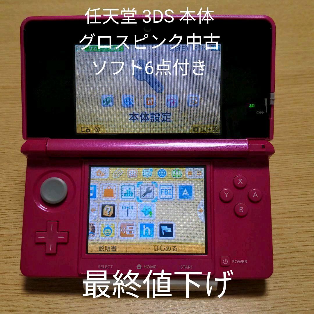任天堂 3ds 本体 グロスピンク 中古 ソフト6点付き Impressionbeauty Com 任天堂 3ds 本体 グロスピンク 中古 ソフト6点付き Impressionbeauty Com