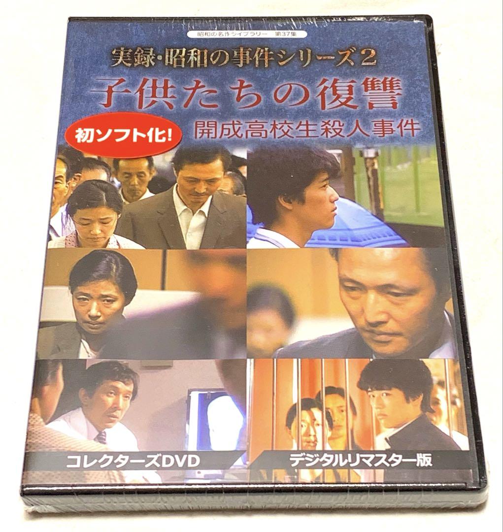 実録・昭和の事件シリーズ1、2のセット コレクターズDVD - メルカリ