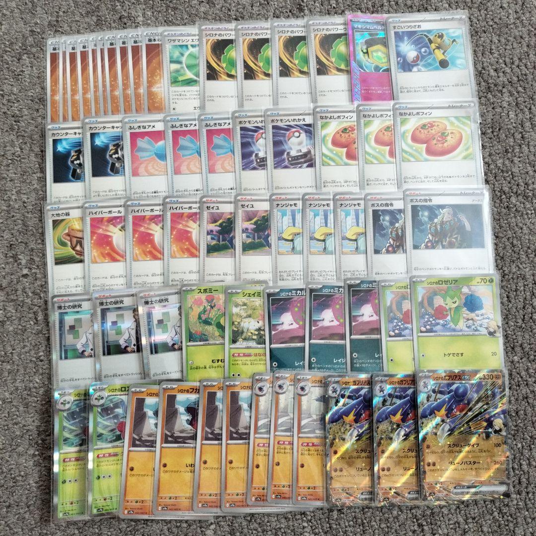 ポケモンカード　シロナのガブリアスex　デッキ　なかよしポフィン　[03542] ポケモンカード シロナのガブリアスex デッキ なかよしポフィン