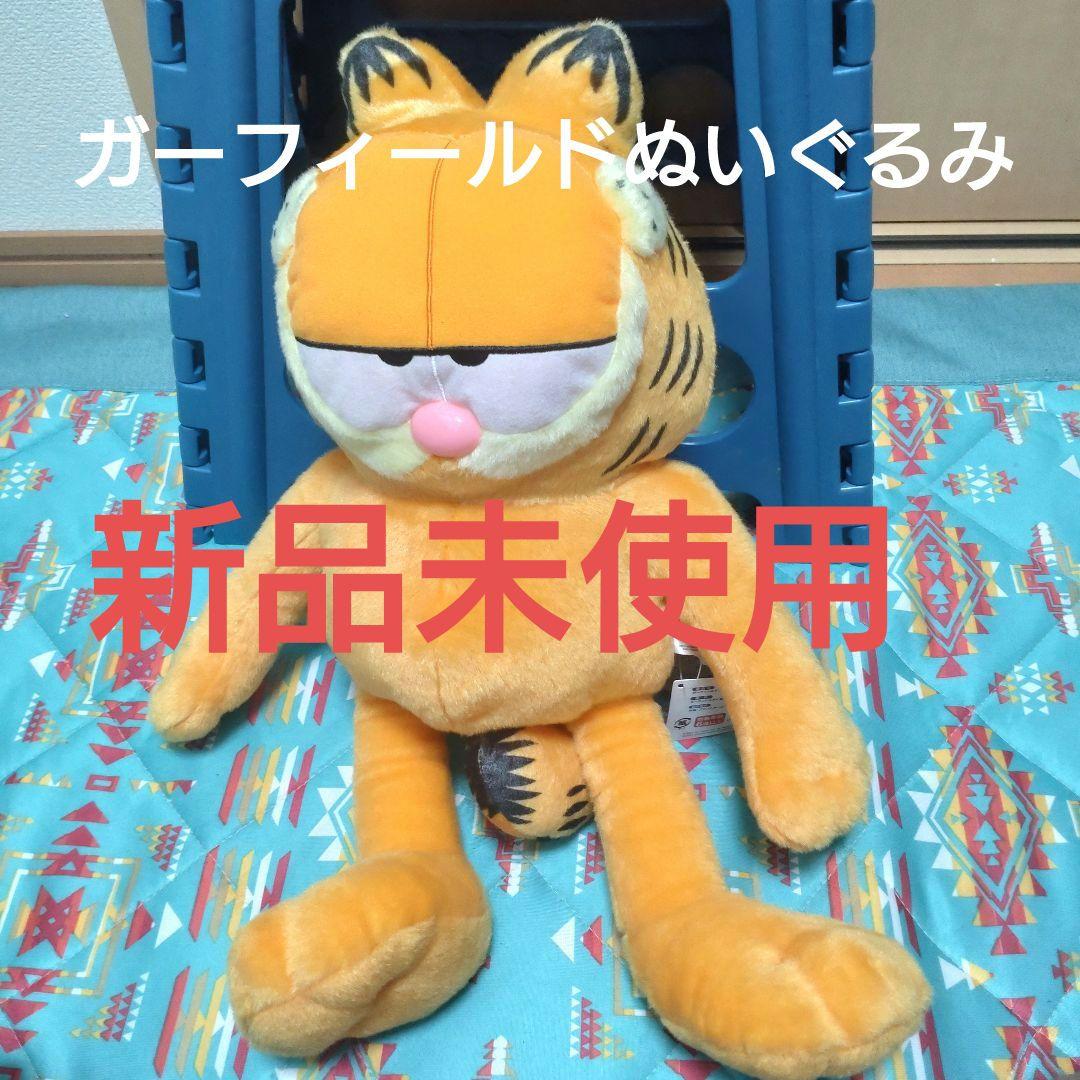 美品】ガーフィールド ぬいぐるみ 大サイズ タグ付き Garfield