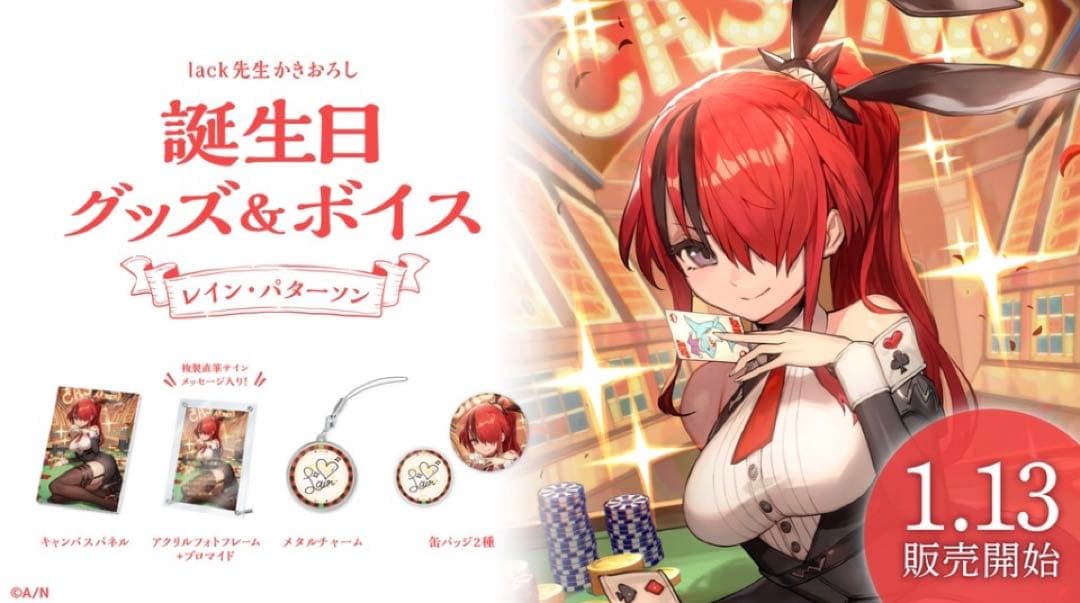 レイン•パターソン　誕生日2023   フルセット(9100円)