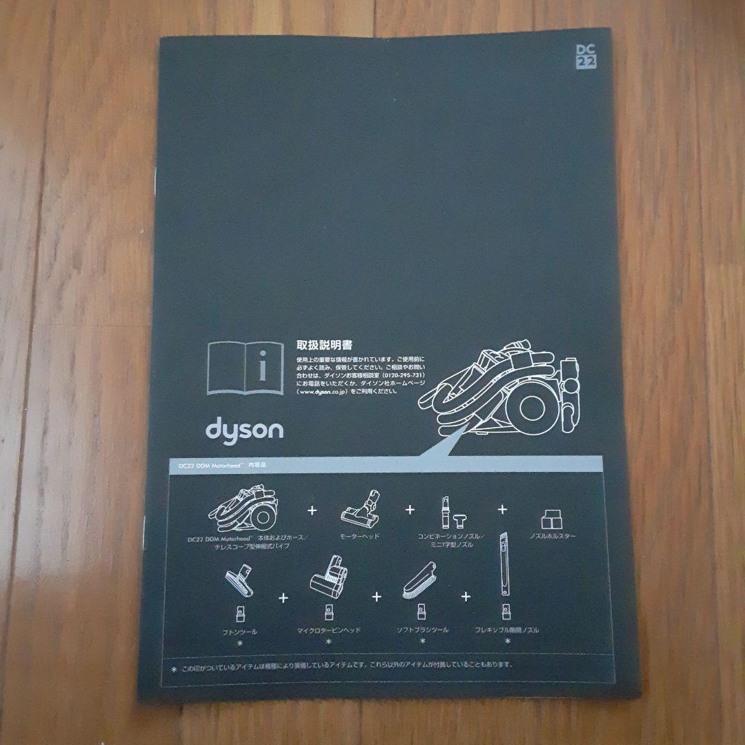 ダイソン　DC22　+アクセサリー8点
