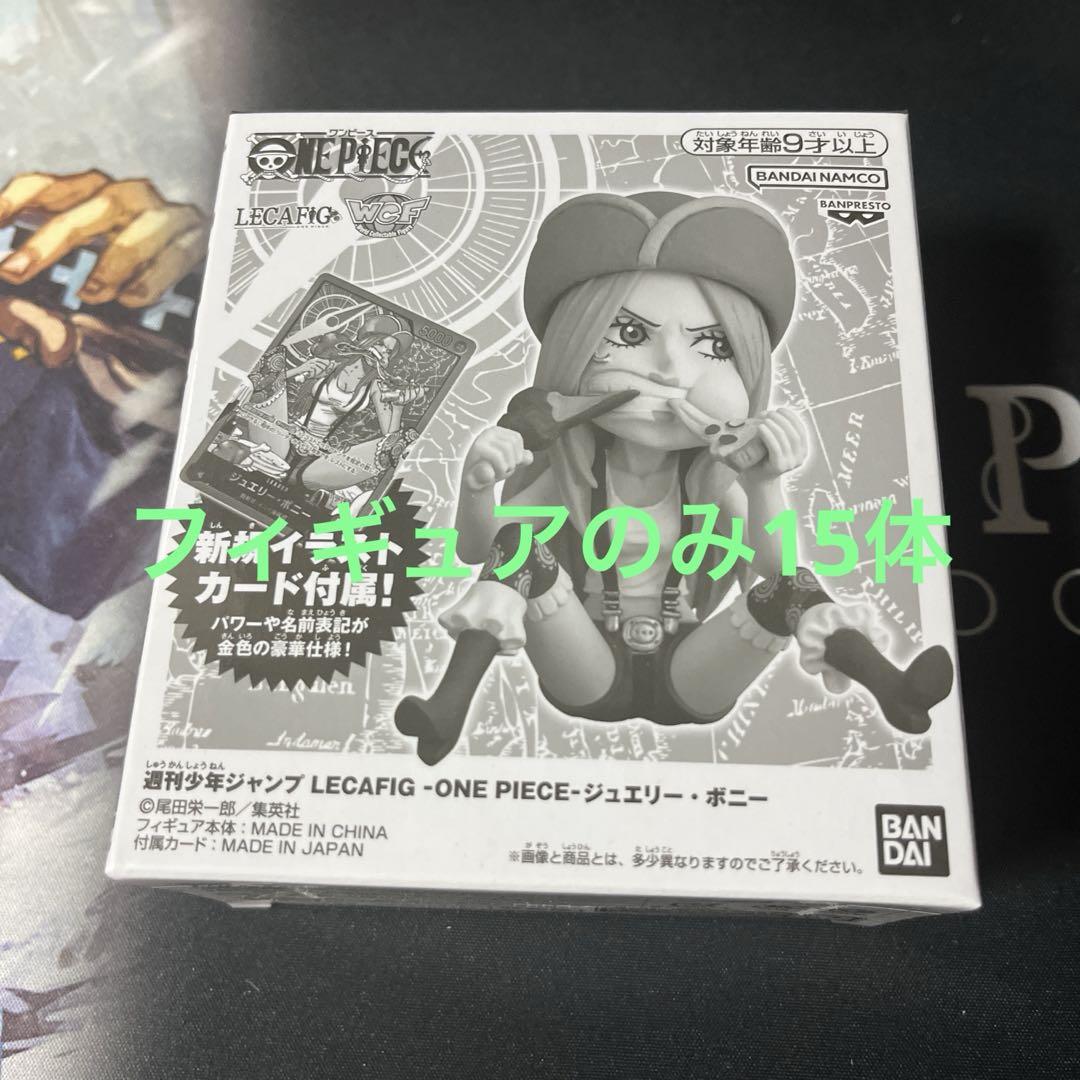 ジャンプ応募者全員サービス　ボニー　レカフィグ　フィギュアのみ　16体セット
