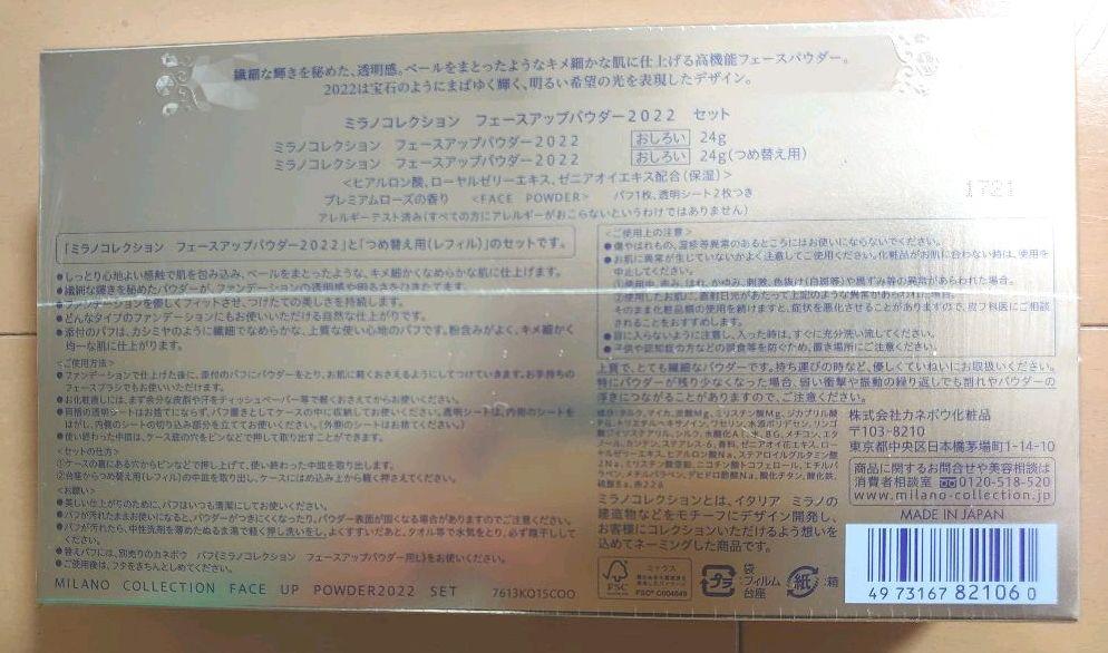 得価最新作 ミラノコレクションフェースアップパウダー2022レフィル付き BtyDp-m46279490886 激安単価で