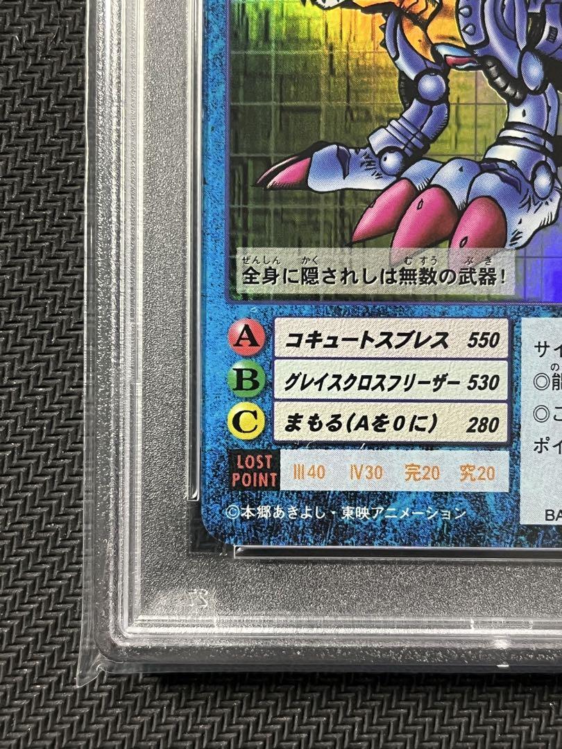【PSA9】旧デジモンカード メタルガルルモン Bo-109