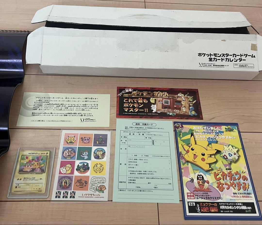 【超極レア完品】ポケットモンスターカードゲーム 全カードカレンダー！です。
