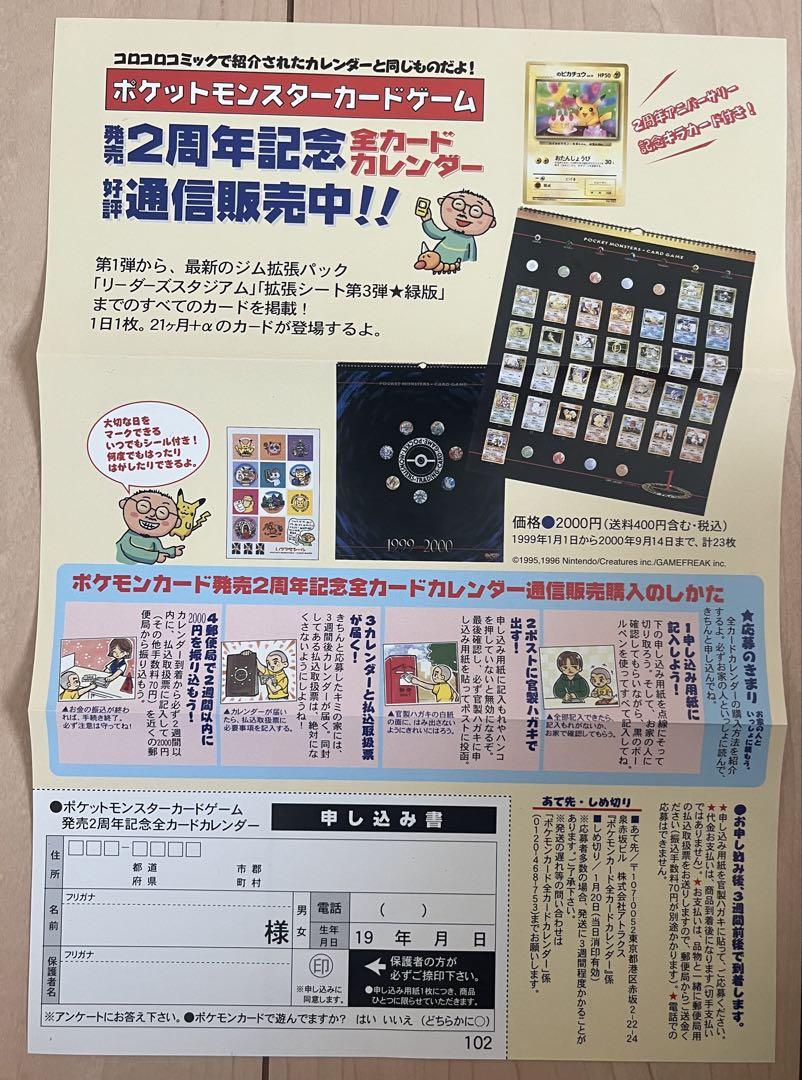 【超極レア完品】ポケットモンスターカードゲーム 全カードカレンダー！です。