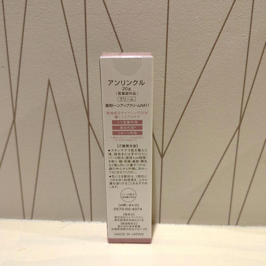 アンリンクル　20g×16本セット　化粧下地　薬用トーンアップクリーム