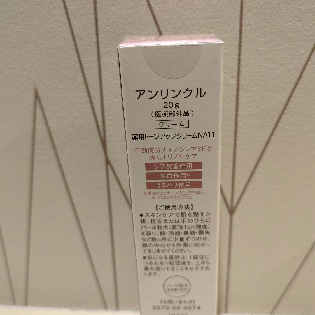 アンリンクル　20g×16本セット　化粧下地　薬用トーンアップクリーム