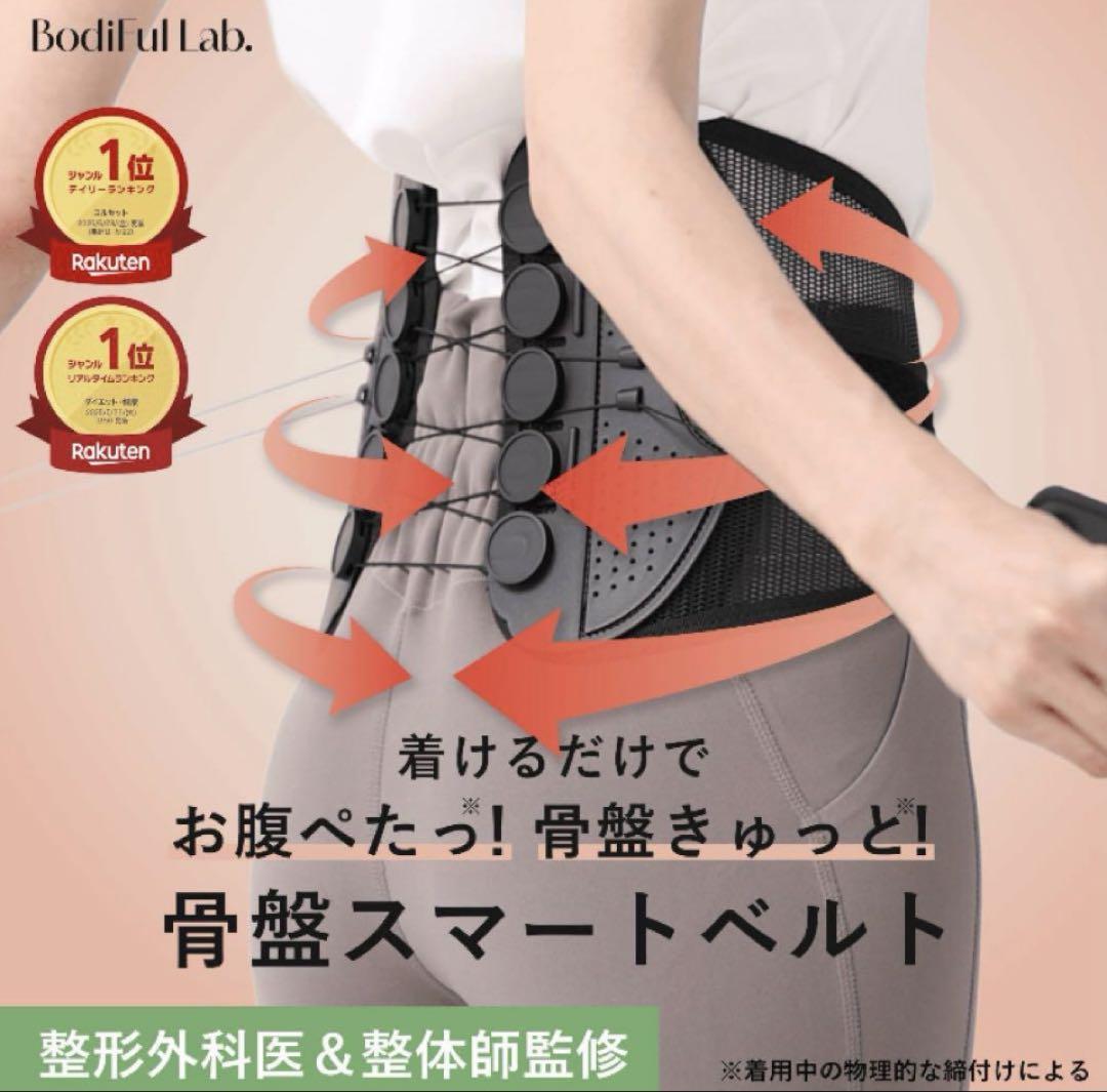 ボディフルラボ BodiFul Lab ボディフル 骨盤/腰用スマートベルト ボディフルラボ BodiFul Lab ボディフル 骨盤/腰用スマート