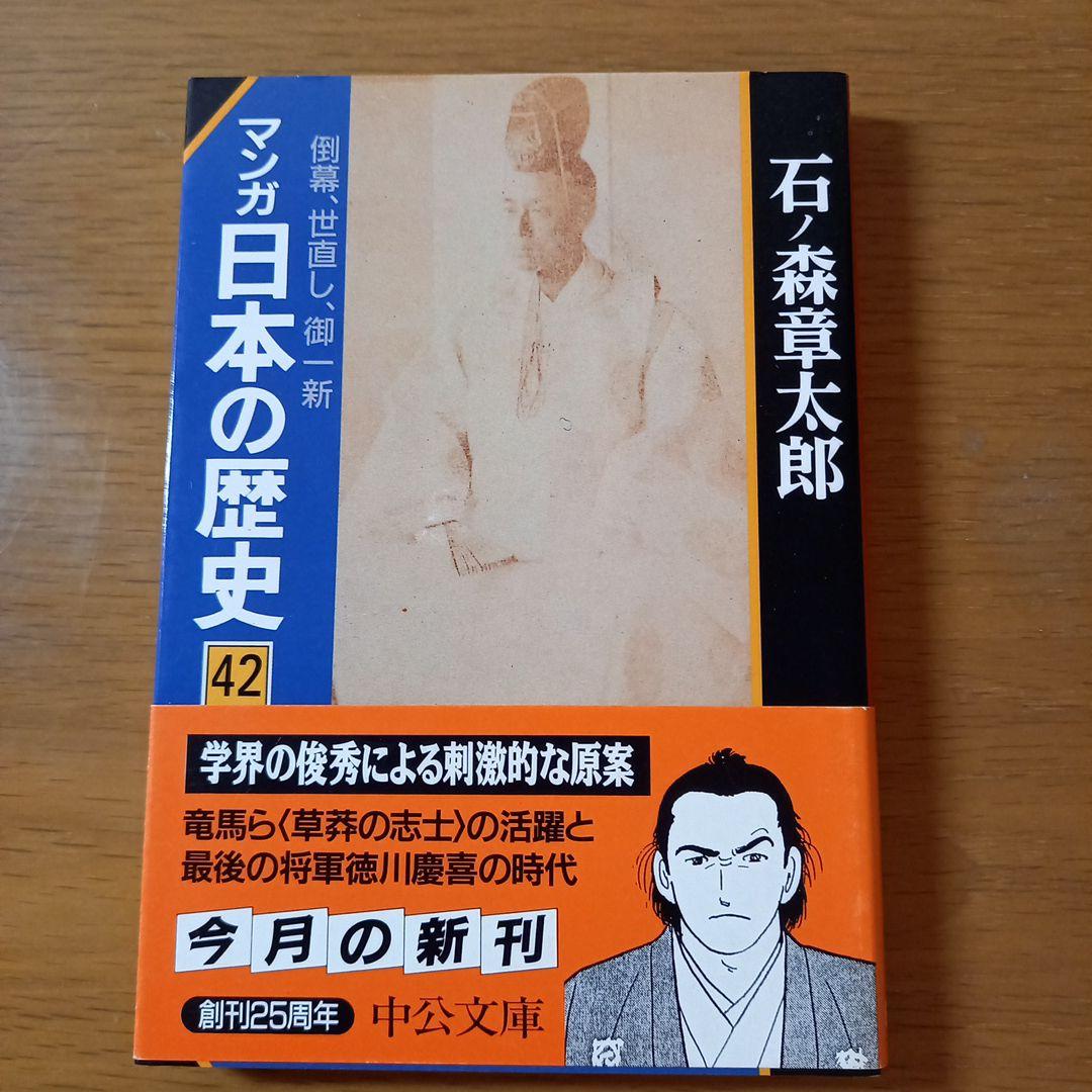 石ノ森章太郎マンガ日本の歴史1～55巻マンガ日本の歴史覚え描き