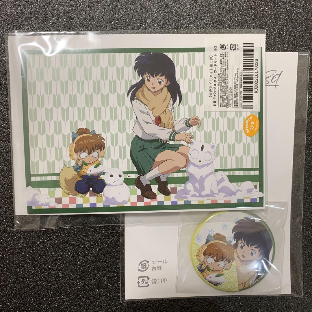 犬夜叉』くじメイト -第二弾-」が11月11日18時〜登場