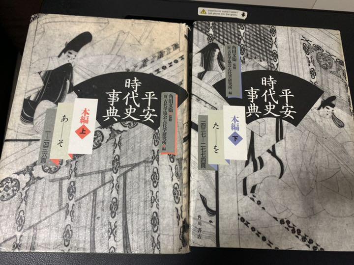 33%割引【送料無料(一部地域を除く)】 【初版】平安時代史事典全三巻(本編二分冊別巻一冊) 文学/小説 本-DOMOWY.CEO.ORG.PL 33%割引【送料無料(一部地域を除く)】 【初版】平安時代史事典全三巻(本編二分冊別巻一冊) 文学/小説 本-DOMOWY.CEO.ORG.PL