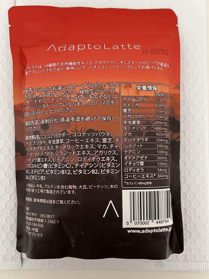 Adaptolatte チョコレートフレーバー 360g 2種セット