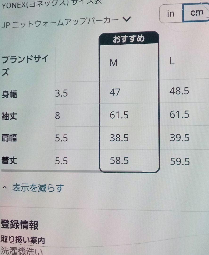 新品　YONEX　ウオームアップシャツ　ホワイト　Mサイズ