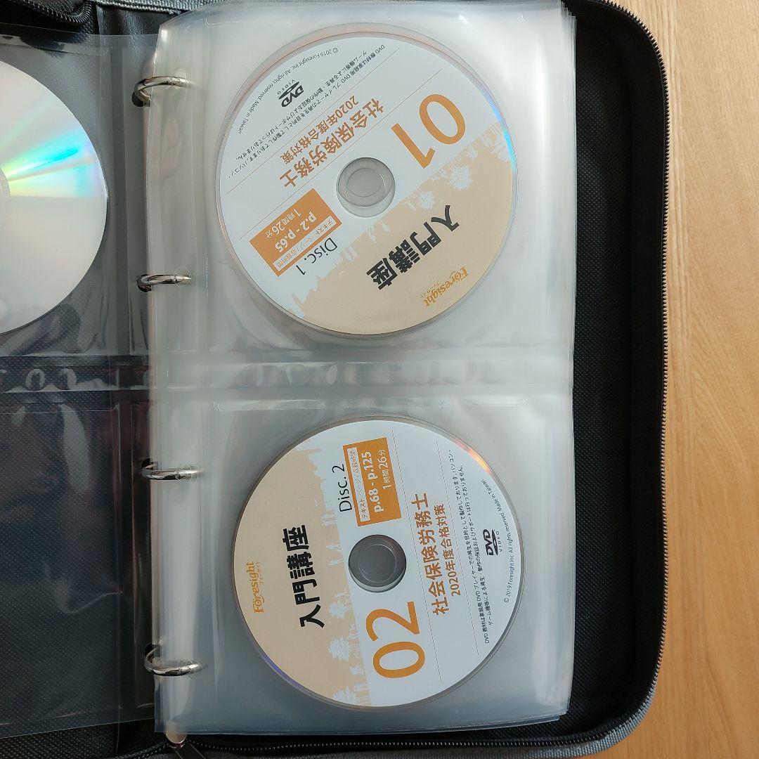 社会保険労務士講座 DVD５２枚セット