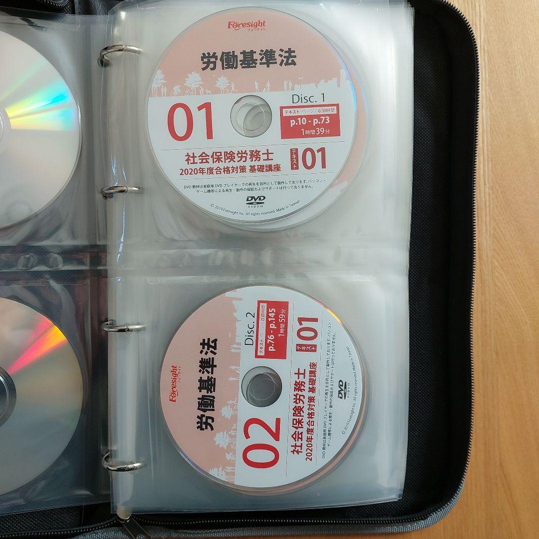 社会保険労務士講座 DVD５２枚セット