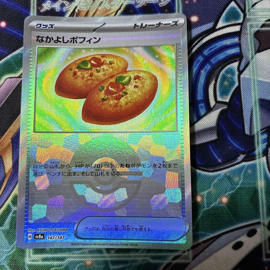 ポケモンカード なかよしポフィン モンスターボールミラー