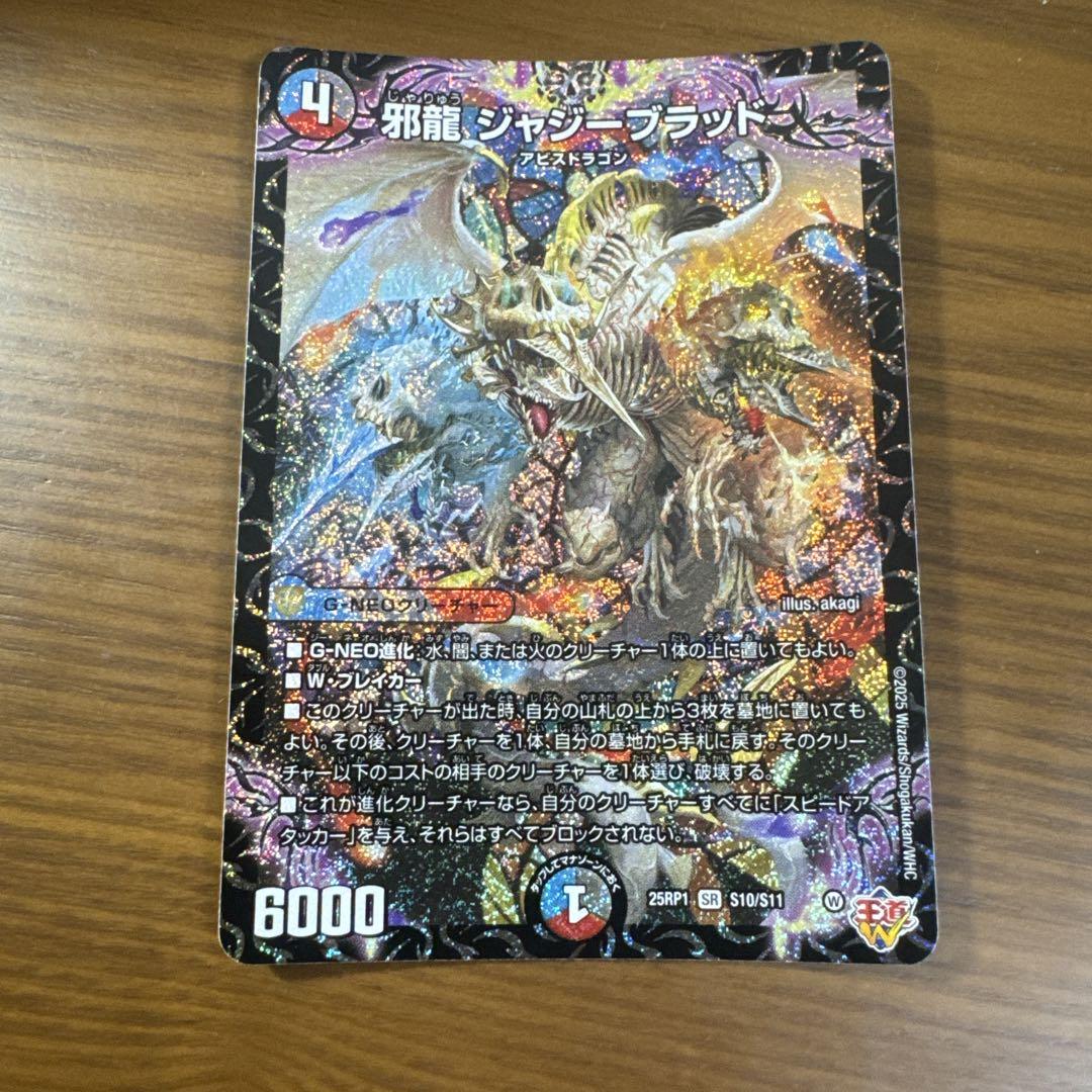 【追跡付き】 邪龍 ジャジーブラッド 4枚 cm9mgxcv3018f13xvix2lupfu.webp
