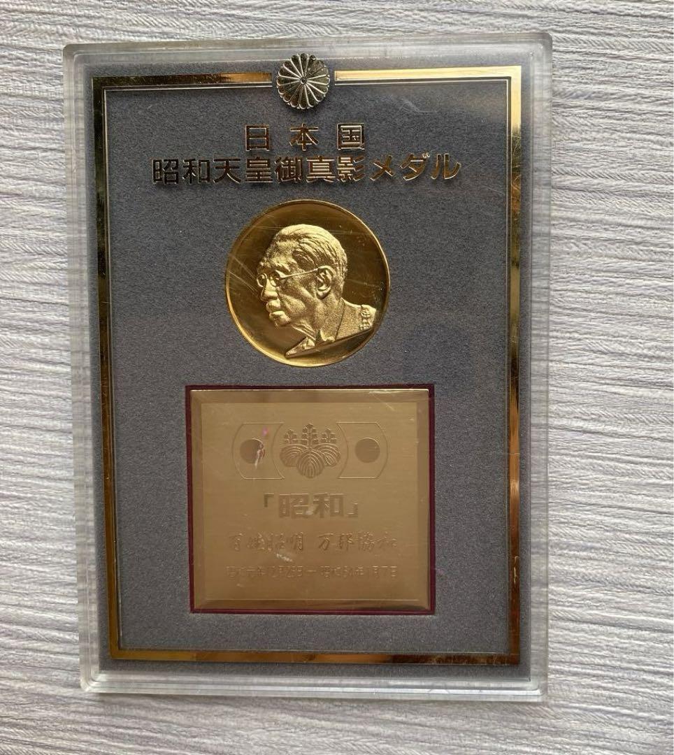 昭和天皇御真影メダル☆天皇陛下御在位五十年・喜寿記念メダル