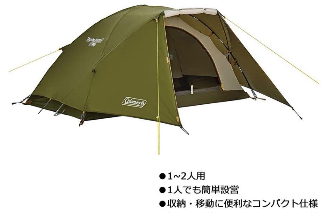 Coleman Touring Dome/ST テント