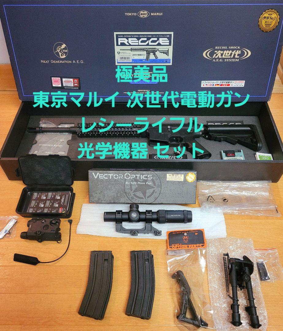 【専用】東京マルイ　次世代電動ガン　RECCE RIFLE セット レシーライフル ブラック - 次世代電動ガン | 東京マルイ