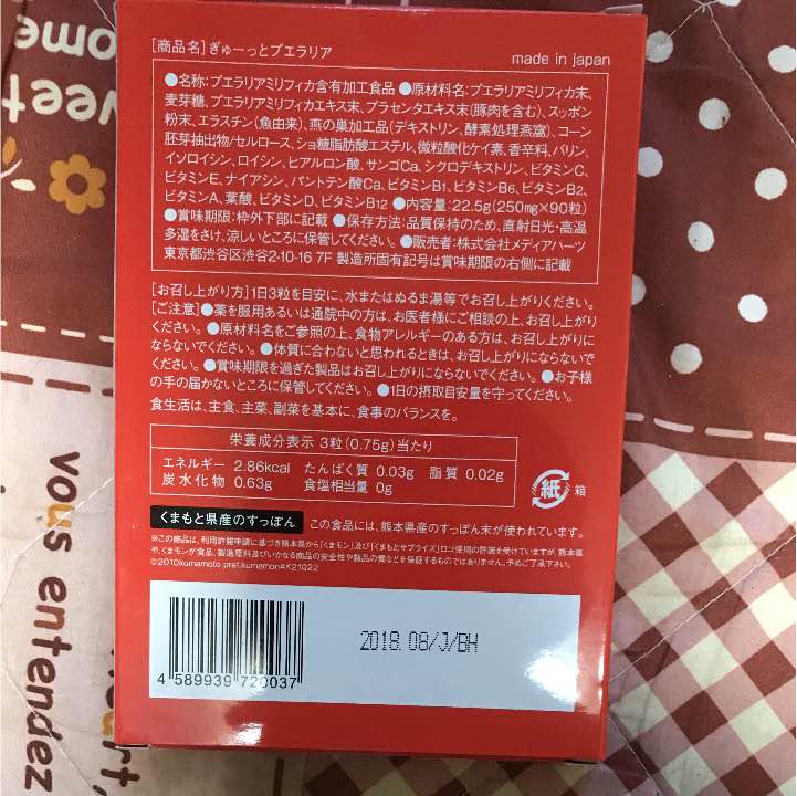 ぎゅーっとプエラリア