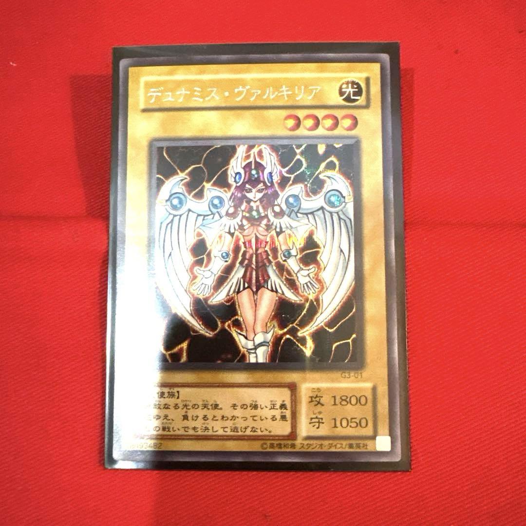 遊戯王 デュナミス・ヴァルキリア トレカ シークレットレア 限定 当時物 希少 遊戯王 デュナミス・ヴァルキリア トレカ シークレットレア 限定