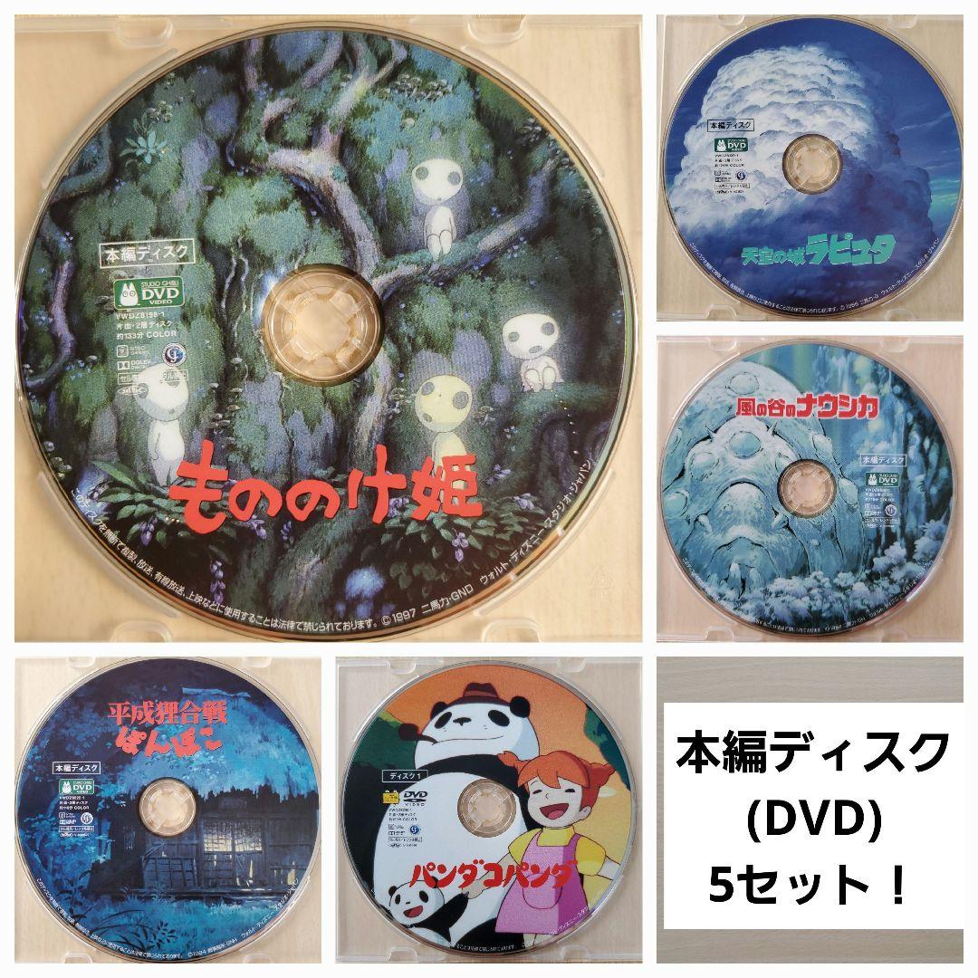 ジブリ となりのトトロ・他13セット 本編ディスク(DVD)❗-
