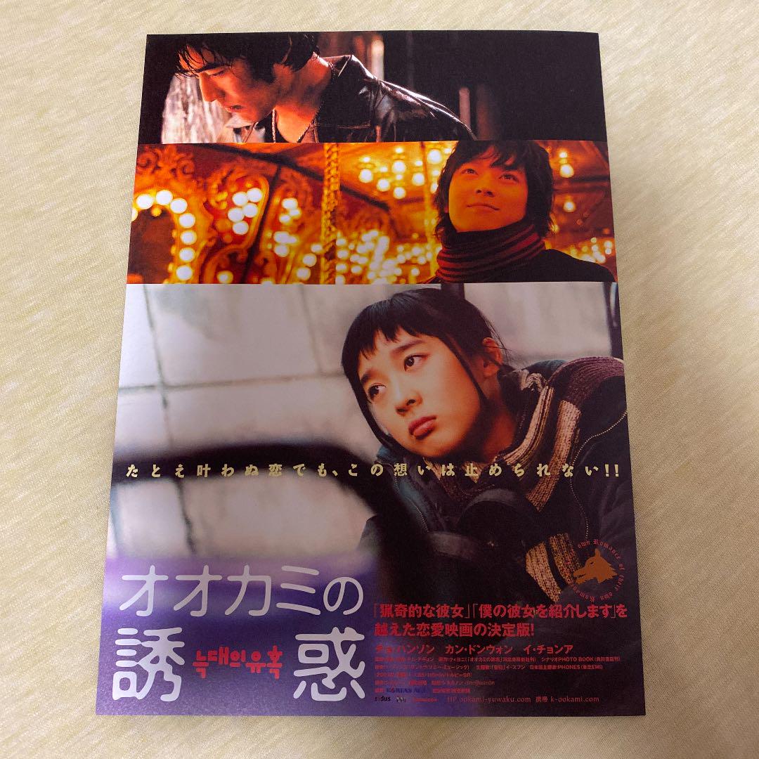 メルカリ 映画 チラシ オオカミの誘惑 印刷物 350 中古や未使用のフリマ メルカリ 映画 チラシ オオカミの誘惑 印刷物 350 中古や未使用のフリマ