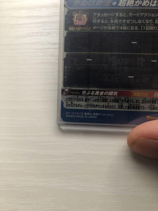 ですが 完美品 孫悟空 bm11-Sec3 XJQf1-m46296888886 ドラゴンボールヒーローズ ▔おもちゃ・