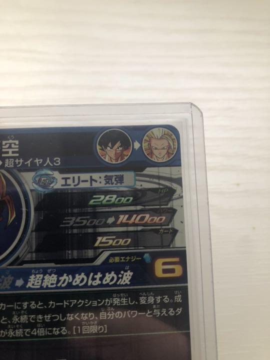 ですが 完美品 孫悟空 bm11-Sec3 XJQf1-m46296888886 ドラゴンボールヒーローズ ▔おもちゃ・